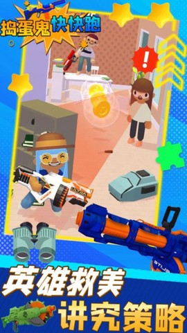 捣蛋鬼快快跑图1