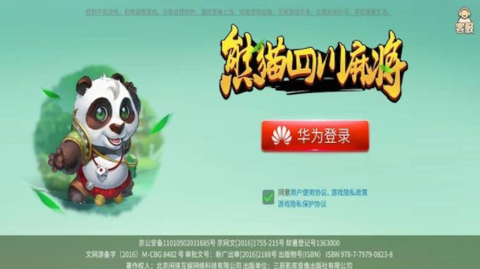 熊猫四川麻将[图1]