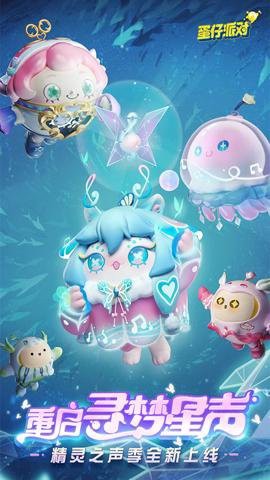 蛋仔派对应用宝版图2
