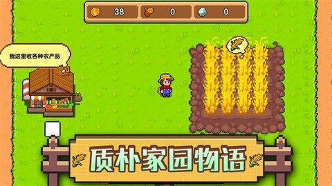 家园物语图3
