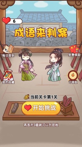 成语来判案图1