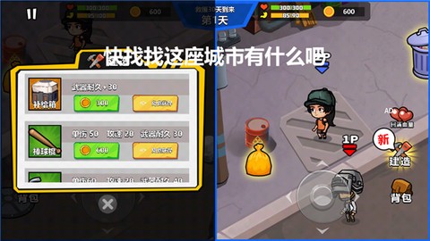 双人末日求生[图4]