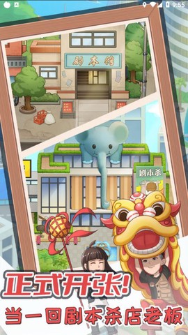 开张我的剧本馆图3