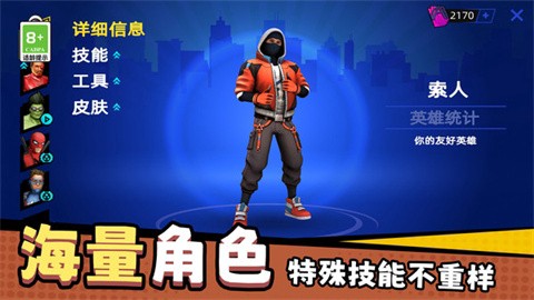 都市蜘蛛英雄图2
