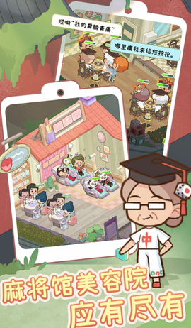 养老模拟器手游[图1]