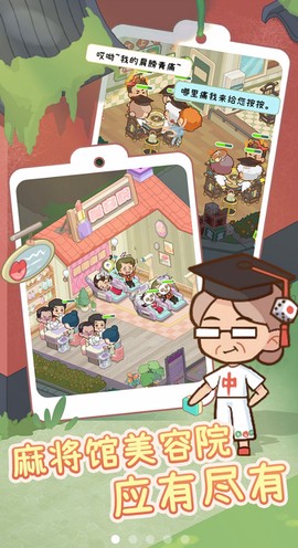 养老模拟器手游图2
