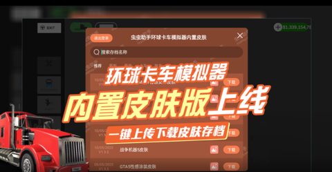 环球卡车模拟器内置皮肤版[图1]