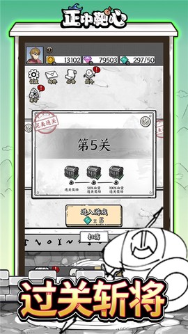 正中靶心图2