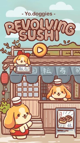 狗狗回转寿司图1