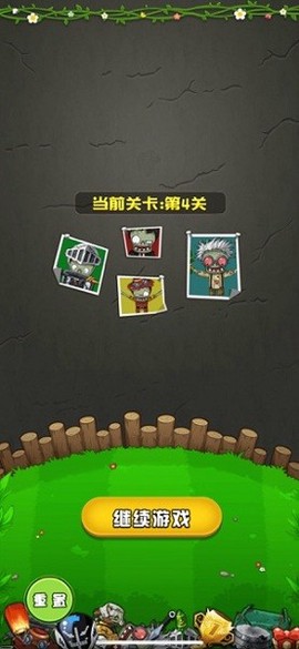 僵尸大作战图3