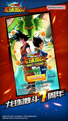 龙珠激斗官网图1