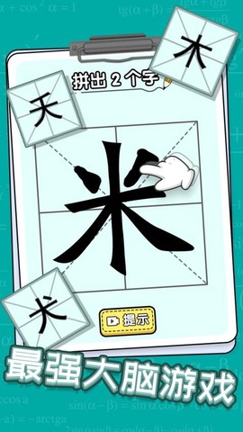 玩文字大挑战图2