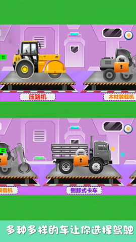 挖掘机工程车欢乐园图2