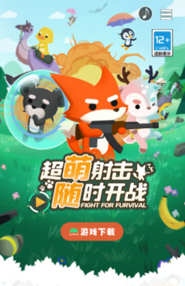 小动物之星渠道服[图1]