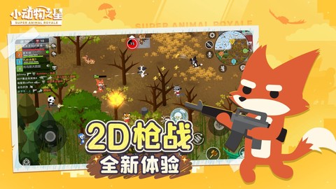 小动物之星渠道服图2