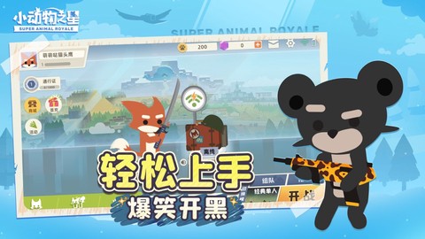 小动物之星渠道服图3