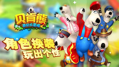 贝肯熊奇幻大冒险图1