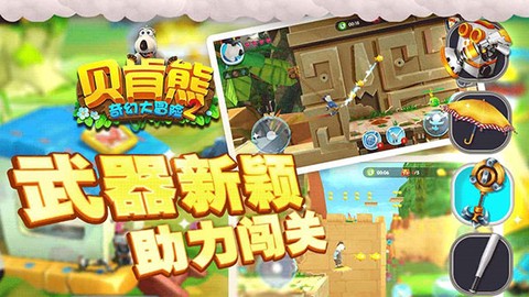 贝肯熊奇幻大冒险图2