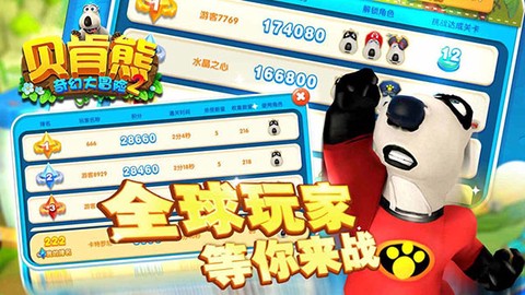 贝肯熊奇幻大冒险图3