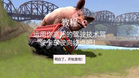 模拟卡车越野竞赛图1