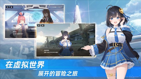 星链计划未来少女图1