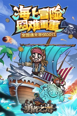 勇者之海图1