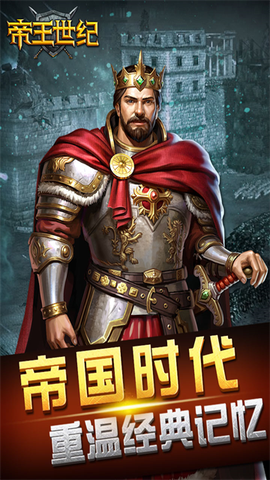 帝王世纪图1