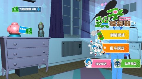 蚊子模拟器无限钞票版图1