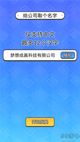 董事长模拟器中文版[图2]