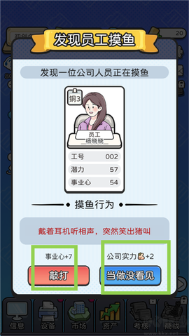 董事长模拟器中文版[图5]