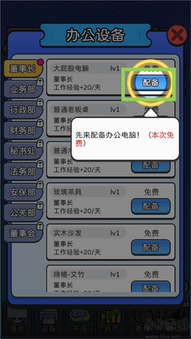 董事长模拟器中文版[图6]