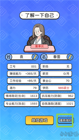 董事长模拟器中文版图1