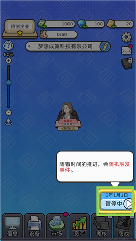 董事长模拟器中文版图3