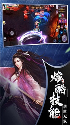 仙武之道图3