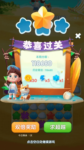彩虹消消乐图3