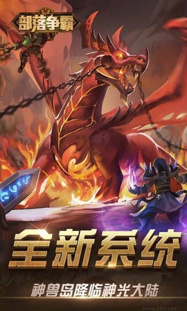 部落争霸[图1]