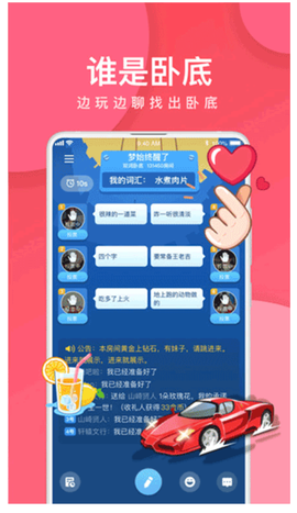 我是卧底官方版图3