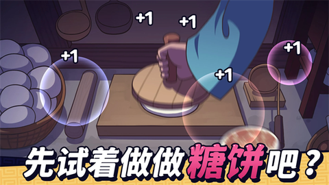 糖饼外传[图1]