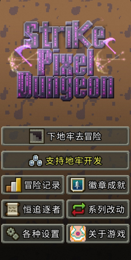奇袭像素地牢[图1]