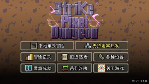 奇袭像素地牢图1