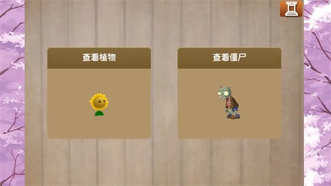 植物大战僵尸旅行版图1