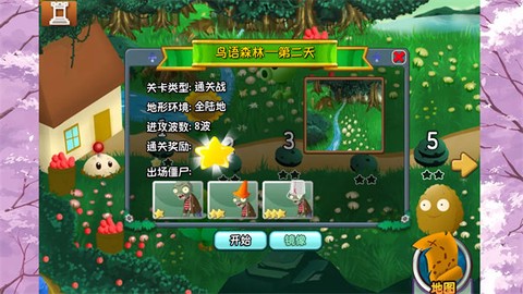 植物大战僵尸旅行版图2