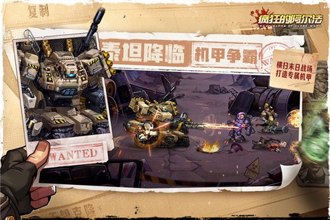 疯狂的阿尔法官方版图1