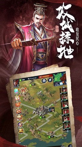 霸业纷争安卓版图1