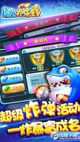 捕鱼欢乐炸图1