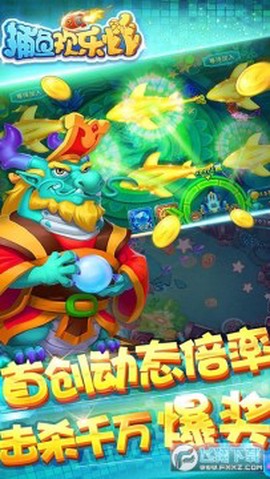 捕鱼欢乐炸图2