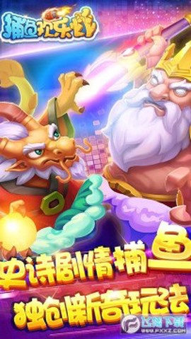 捕鱼欢乐炸图3