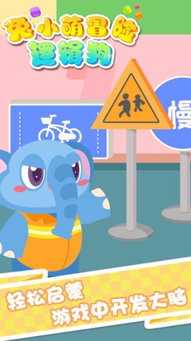 兔小萌冒险逻辑狗[图1]
