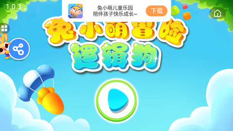 兔小萌冒险逻辑狗图1