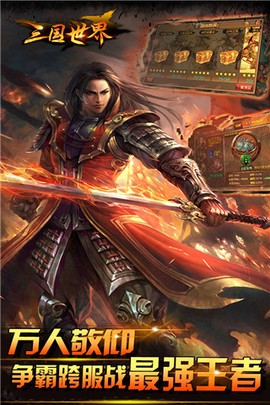 三国世界图3